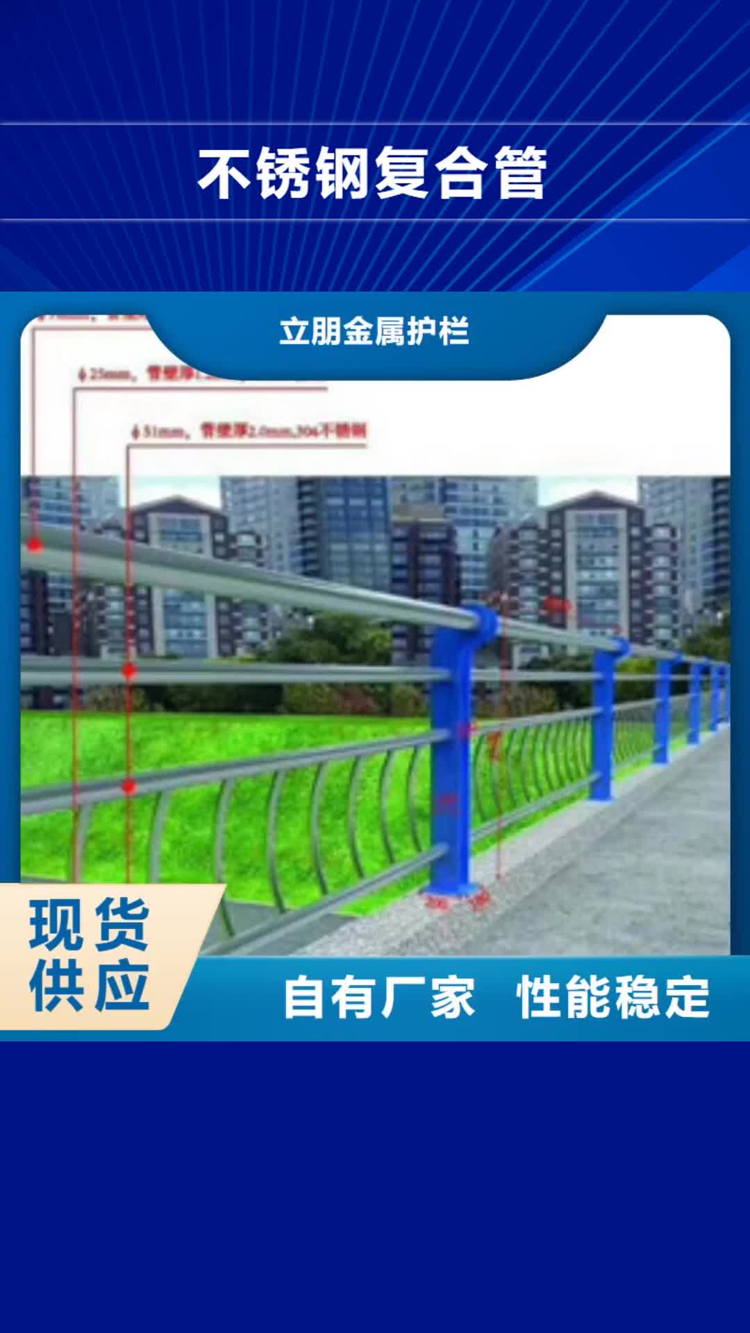 阿拉善【不锈钢复合管】,防撞护栏厂家自主研发