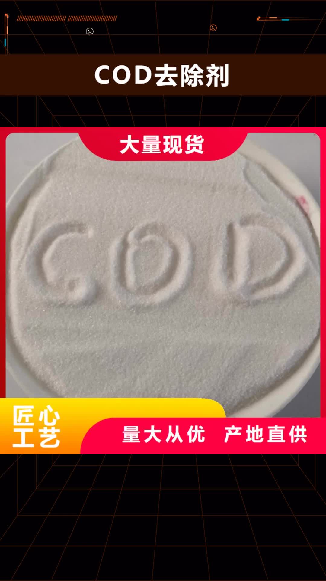 山西 COD去除剂_【氯化镁】价格实惠工厂直供