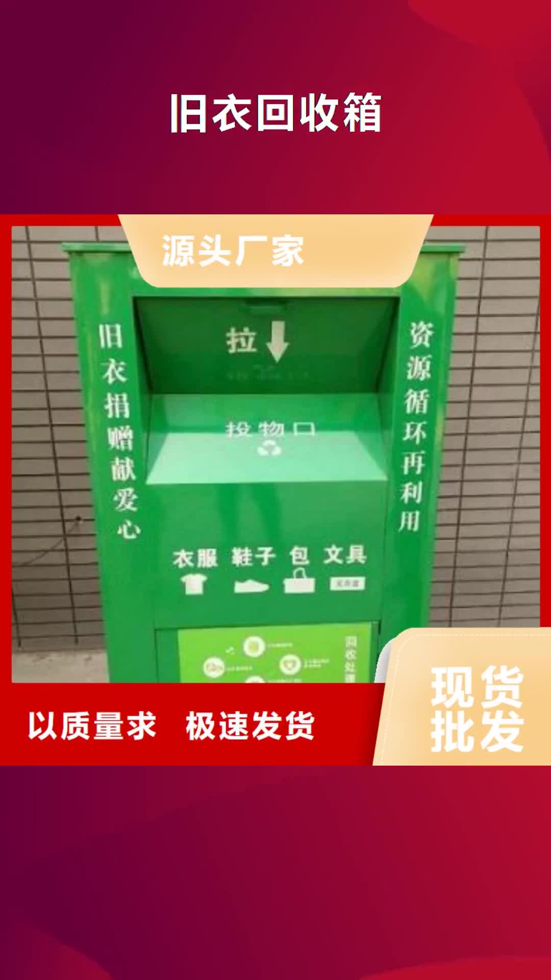 【铁岭 旧衣回收箱 室内外广告灯箱工厂价格】