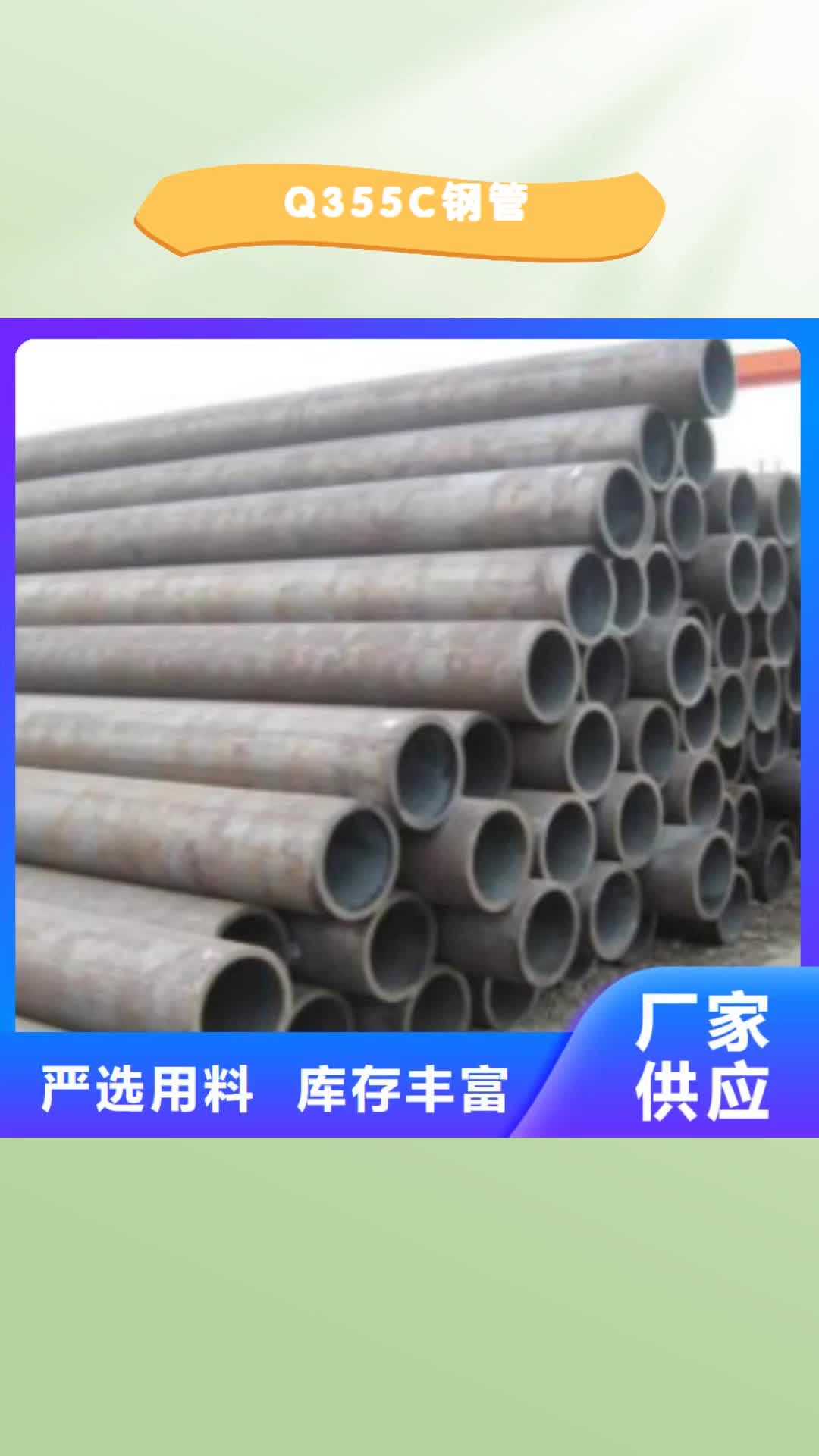 漳州 Q355C钢管,【合金钢管】厂家新品