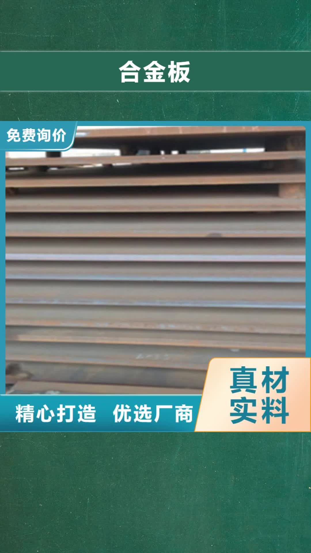 贵港【合金板】 风塔结构钢厂家专注细节使用放心