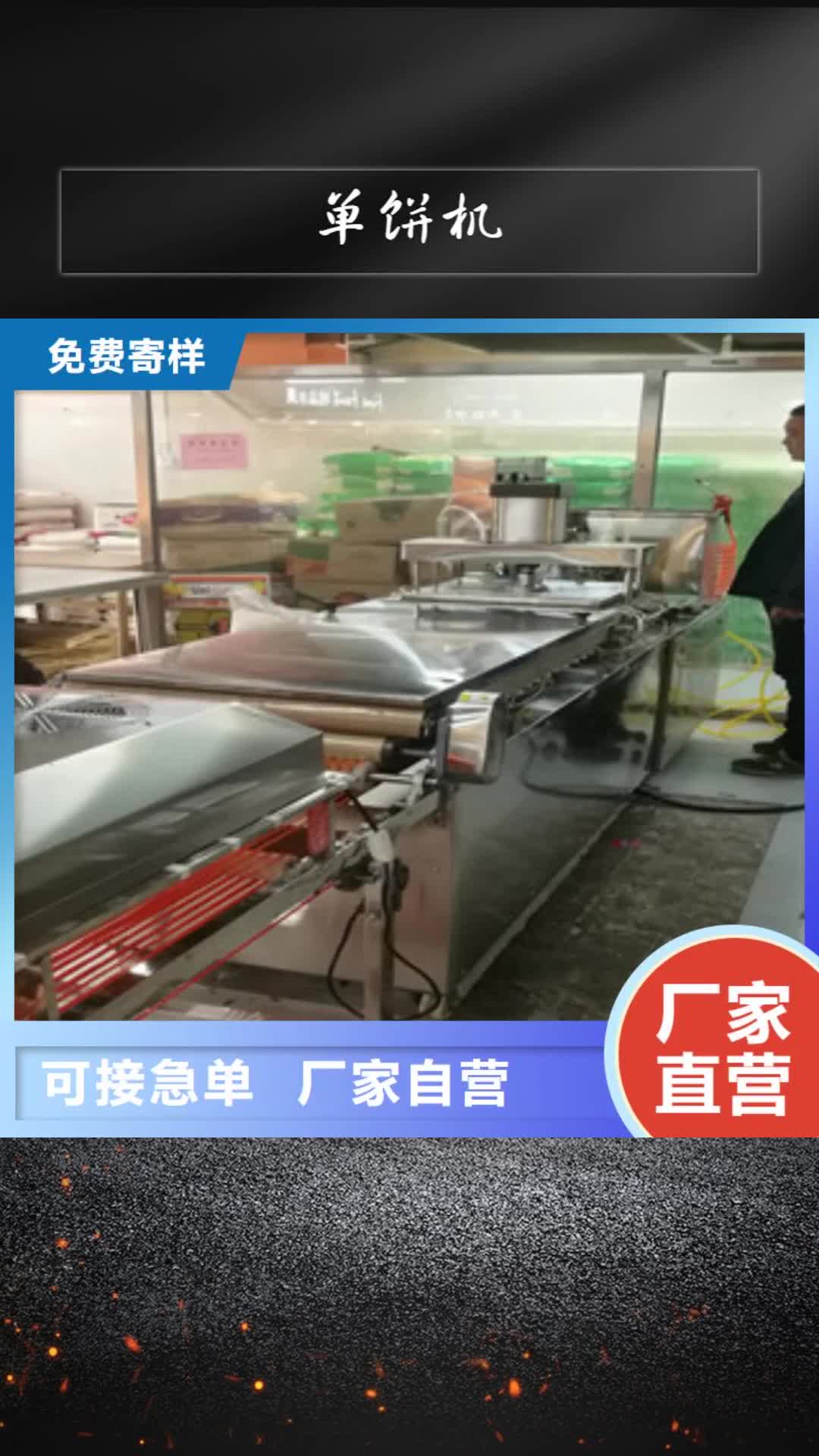 无锡 单饼机【商用数控单饼机】实力优品