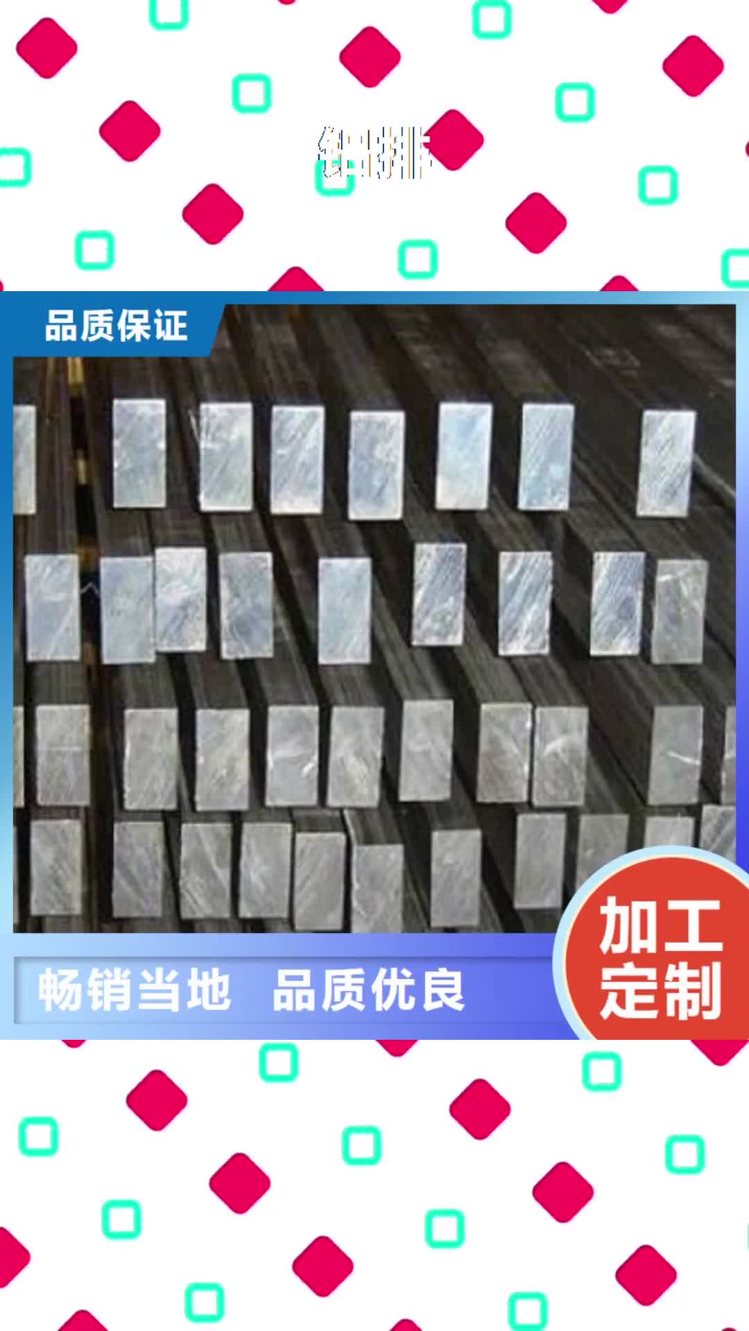 海北【铝排】 镀锌扁钢专业生产N年