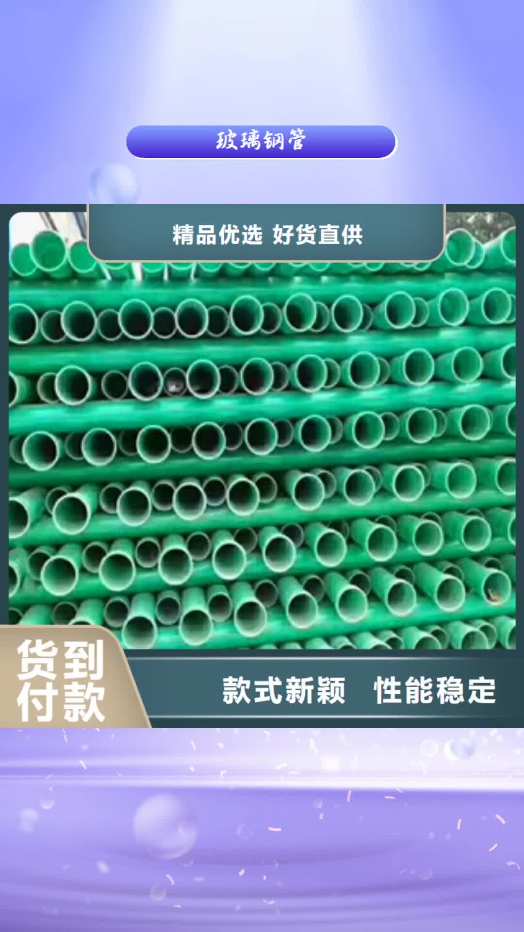 【贺州 玻璃钢管-玻璃钢管生产厂家实力商家供货稳定】