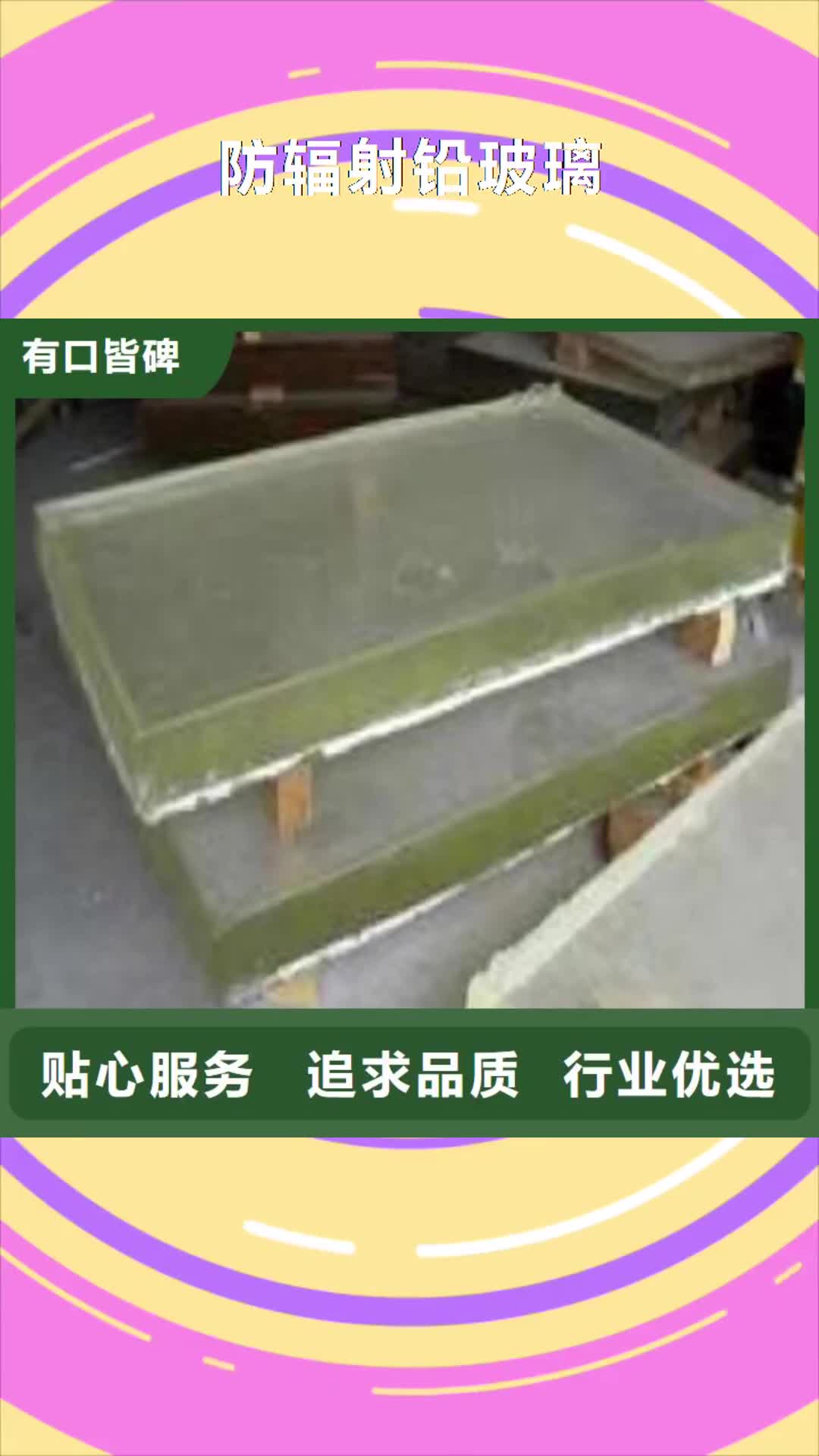 上海【防辐射铅玻璃】_射线防护铅板真正让利给买家