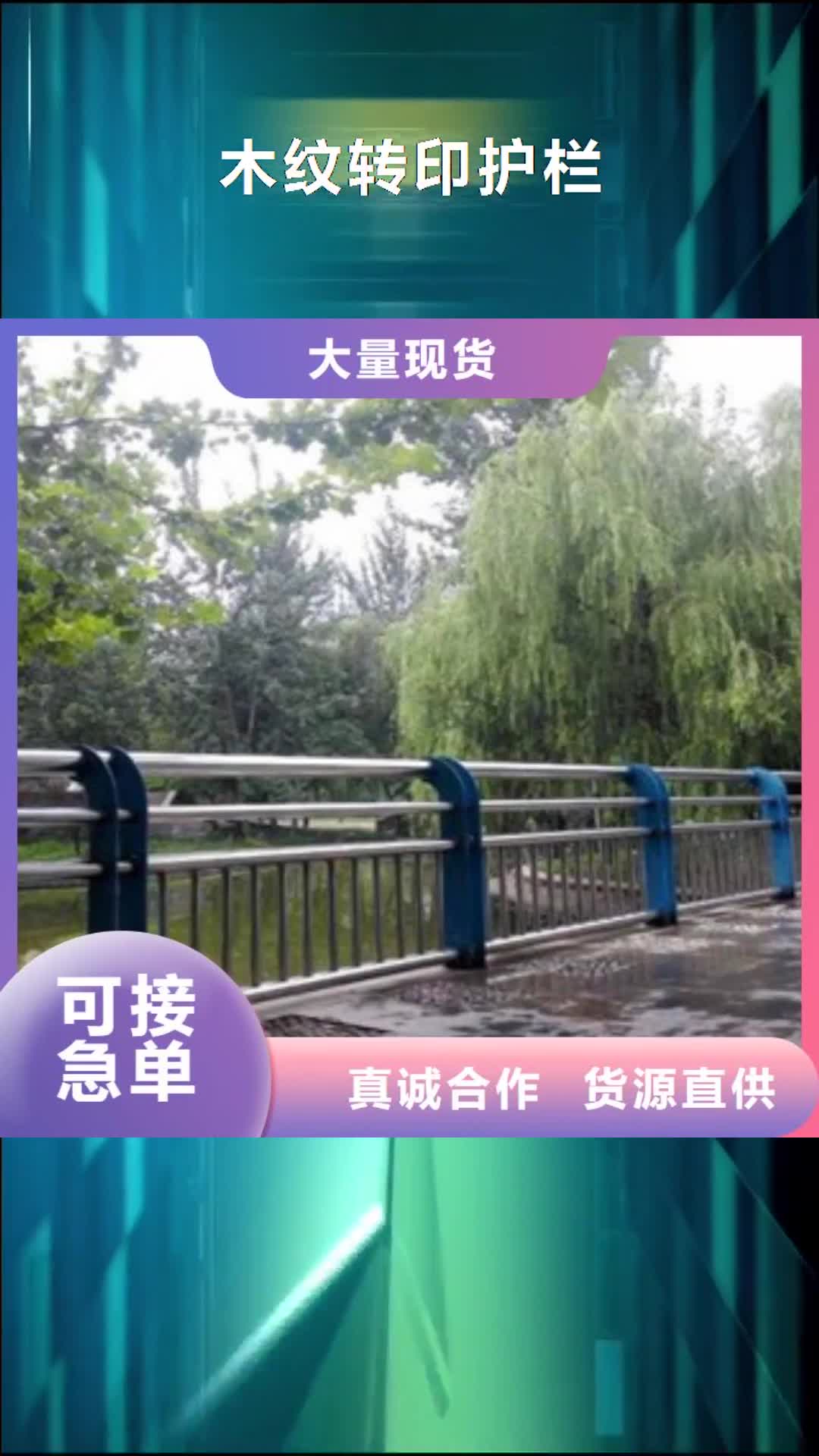 宜春【木纹转印护栏】公路桥梁护栏经销商