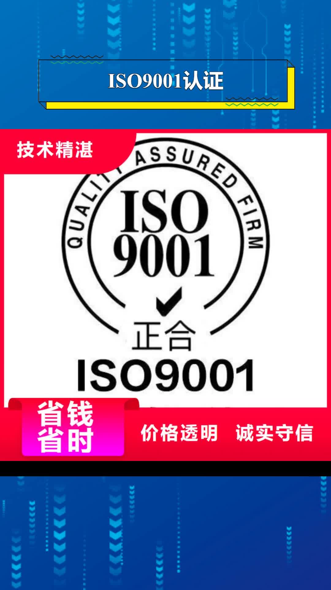 嘉峪关【ISO9001认证】IATF16949认证快速