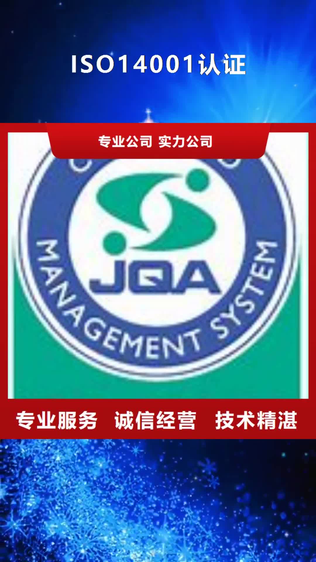 【桂林 ISO14001认证 ISO13485认证价格公道】