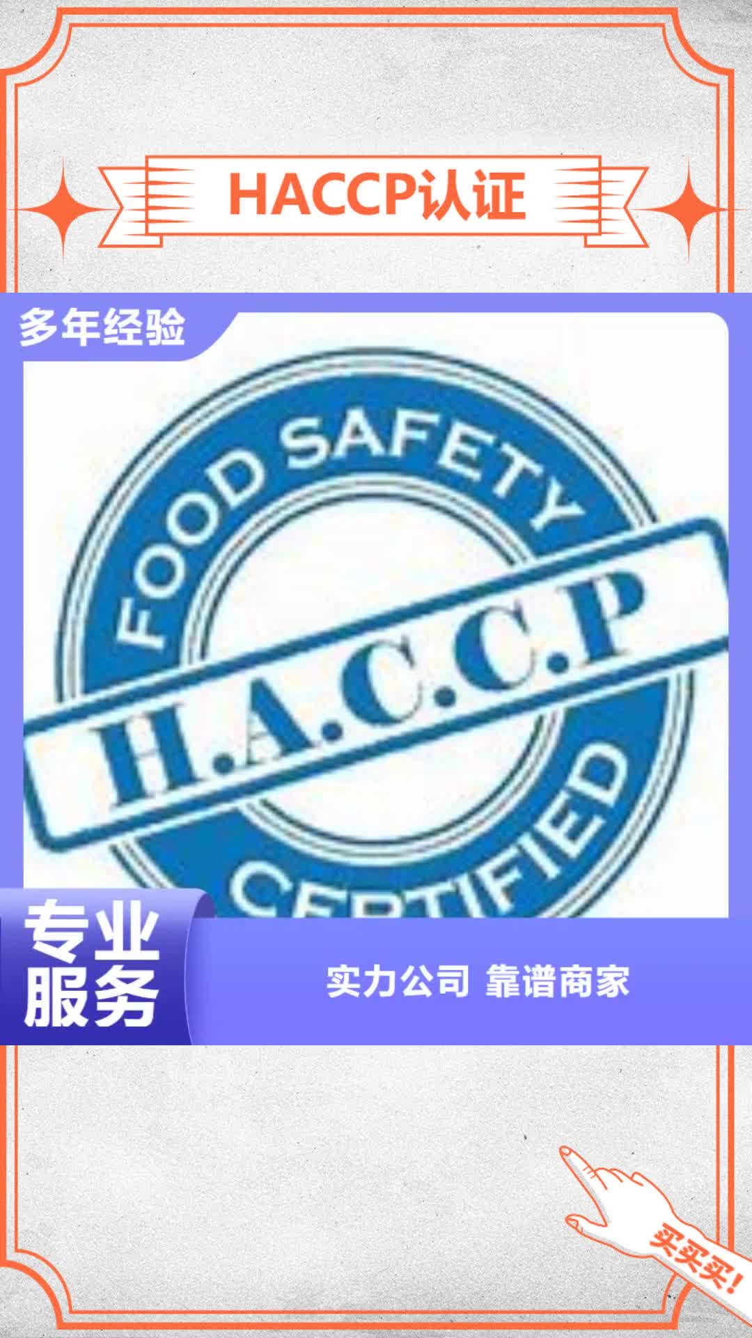 亳州【HACCP认证】_GJB9001C认证专业可靠