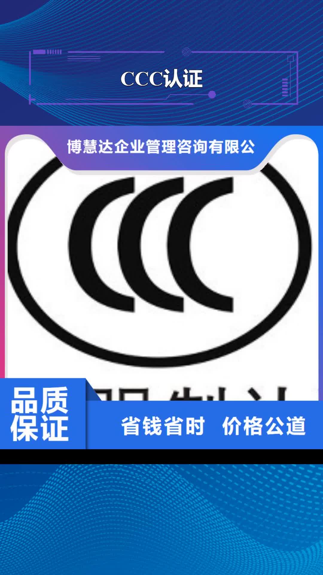【百色 CCC认证-ISO14000\ESD防静电认证实力公司】