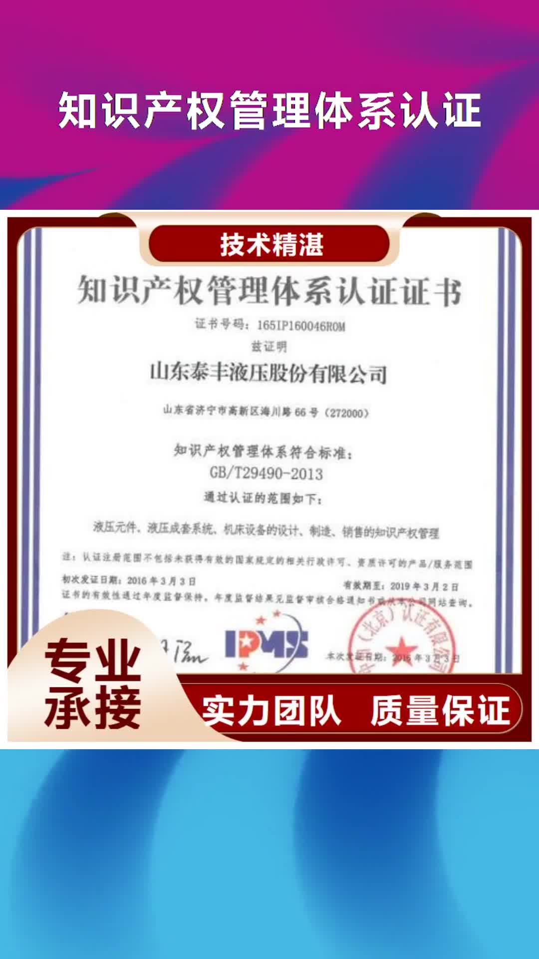 临沂【知识产权管理体系认证】_ISO13485认证公司
