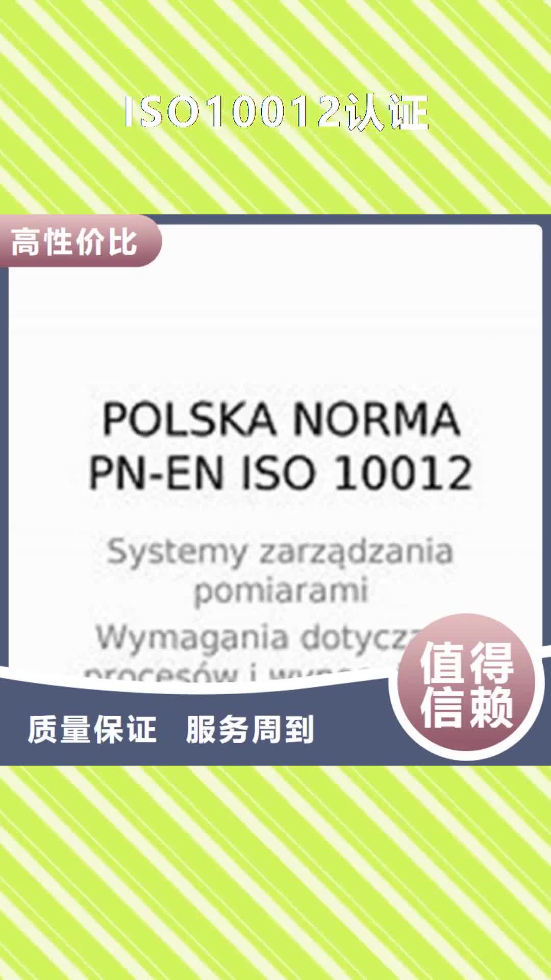 文山 ISO10012认证 【IATF16949认证】靠谱商家
