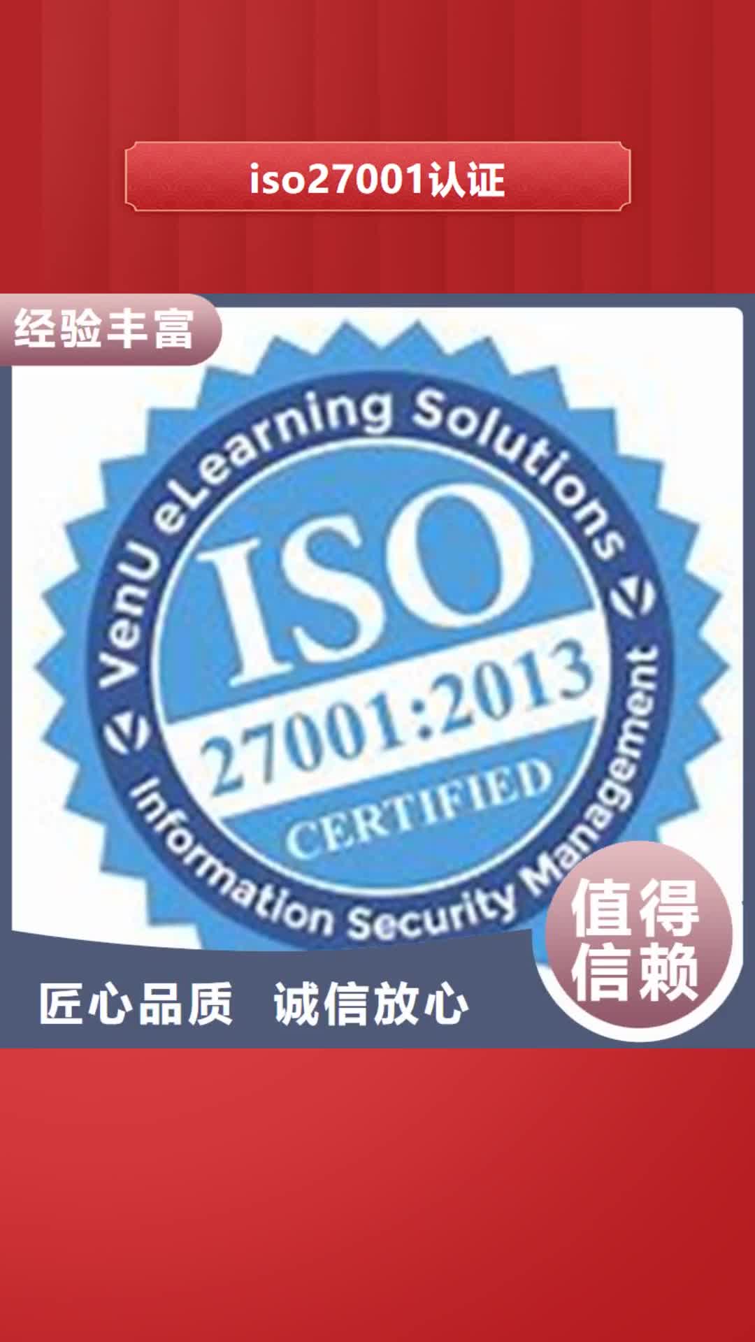 【济南 iso27001认证,IATF16949认证方便快捷】