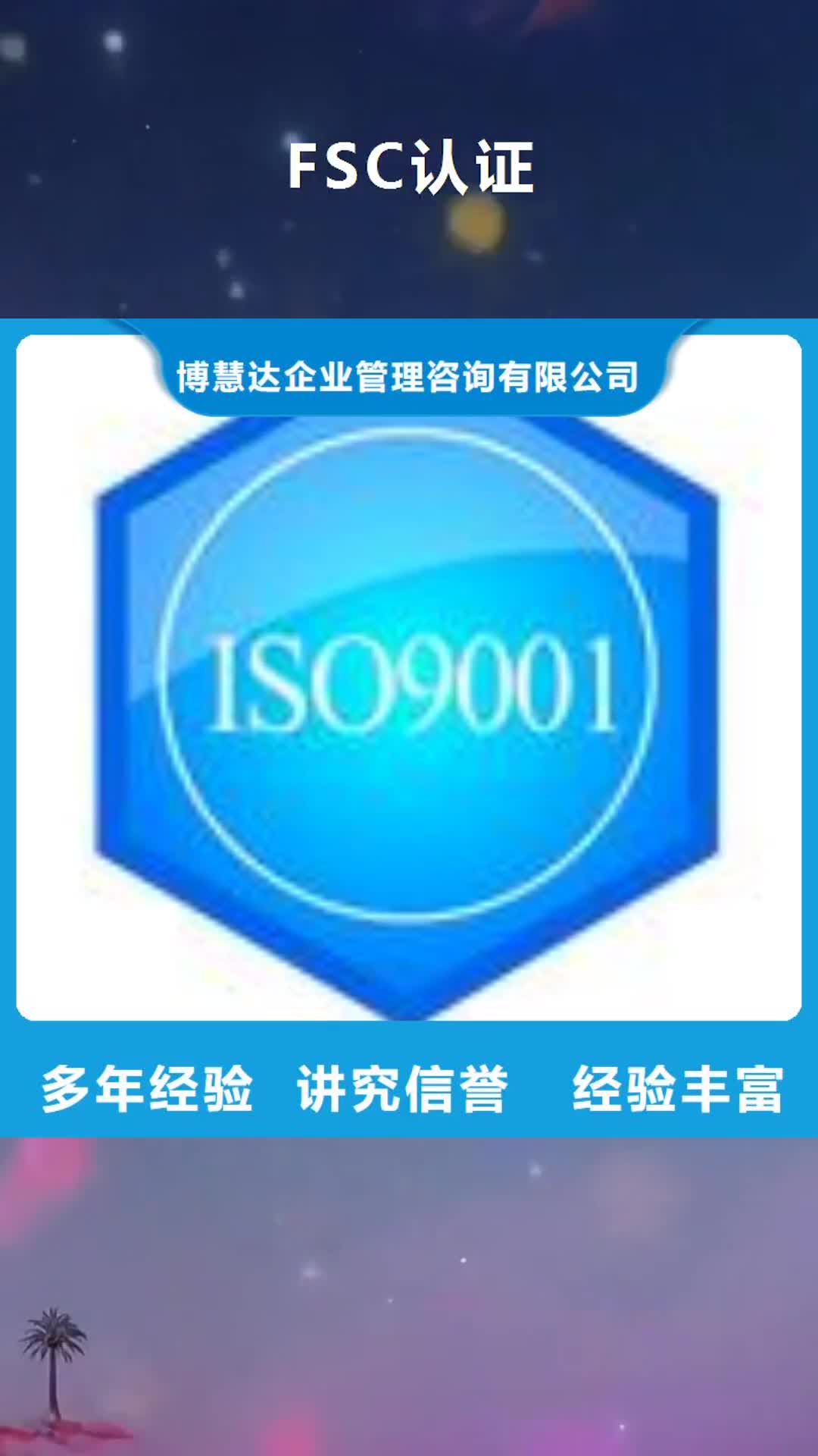 东莞 FSC认证-【ISO9001\ISO9000\ISO14001认证】遵守合同