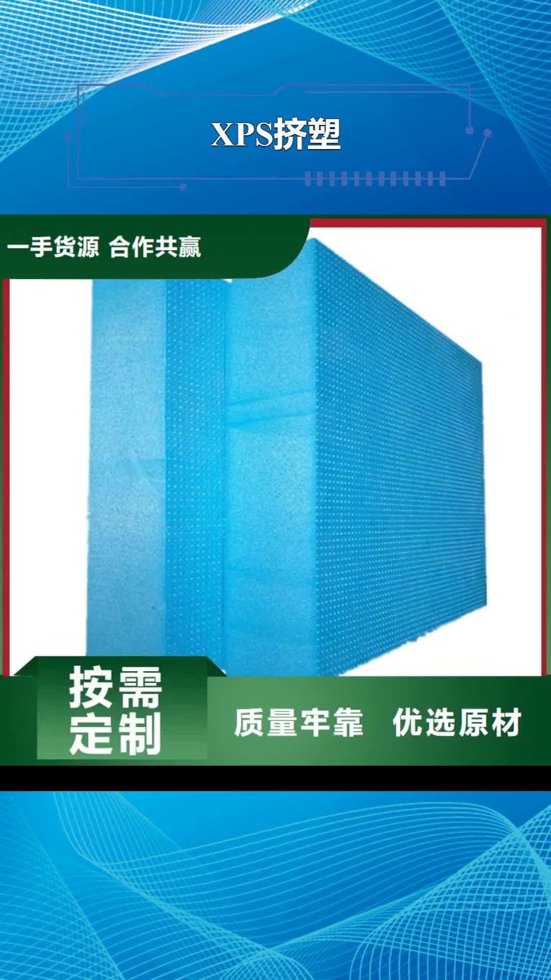 【防城港 XPS挤塑-玻璃棉精工细作品质优良】
