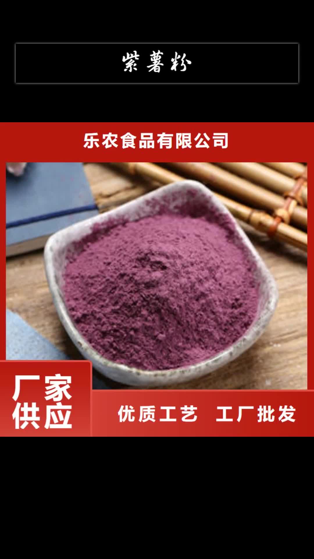 株洲紫薯粉红薯粉支持非标定制