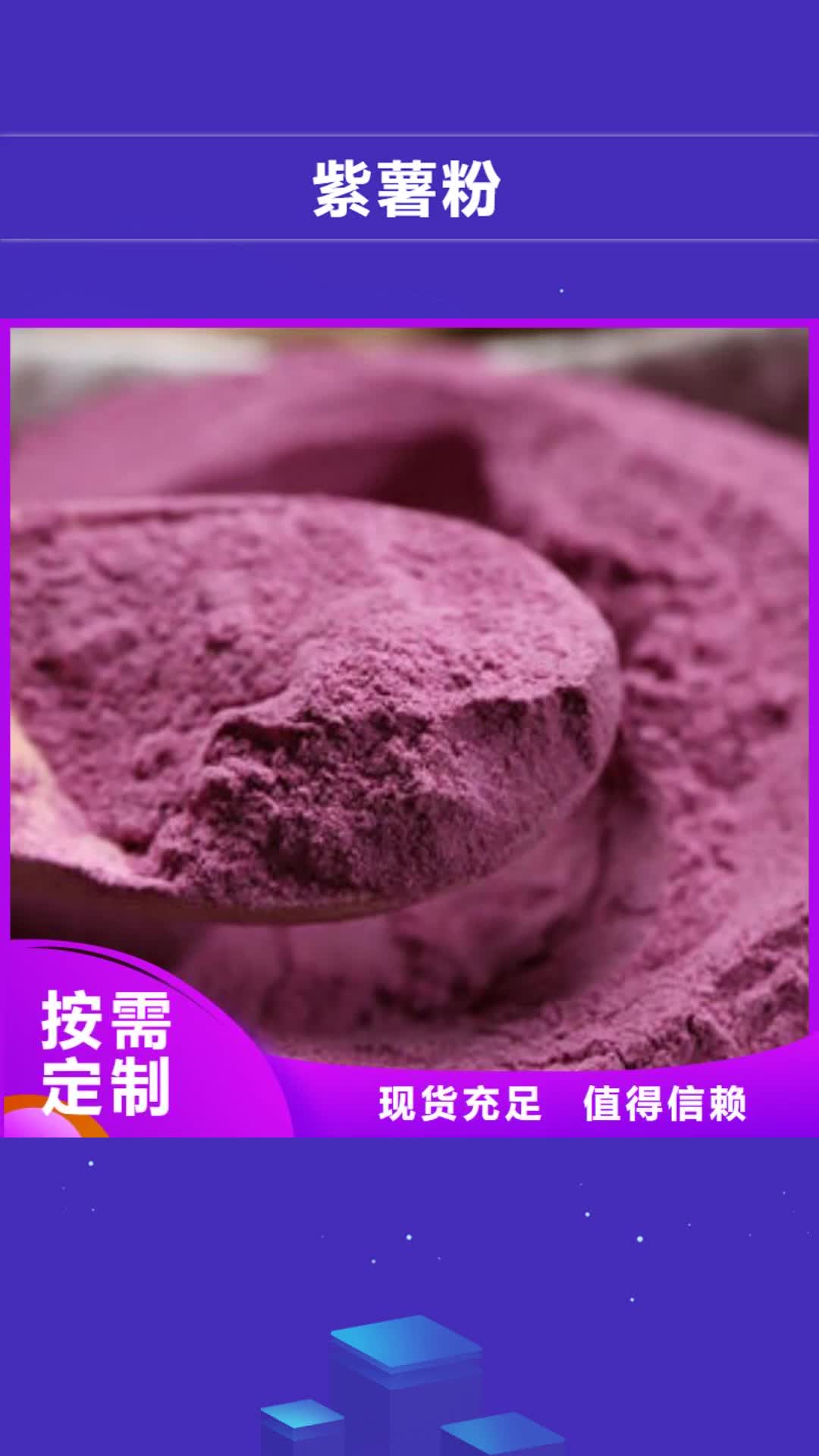 日喀则 紫薯粉,【胡萝卜丁】售后服务完善