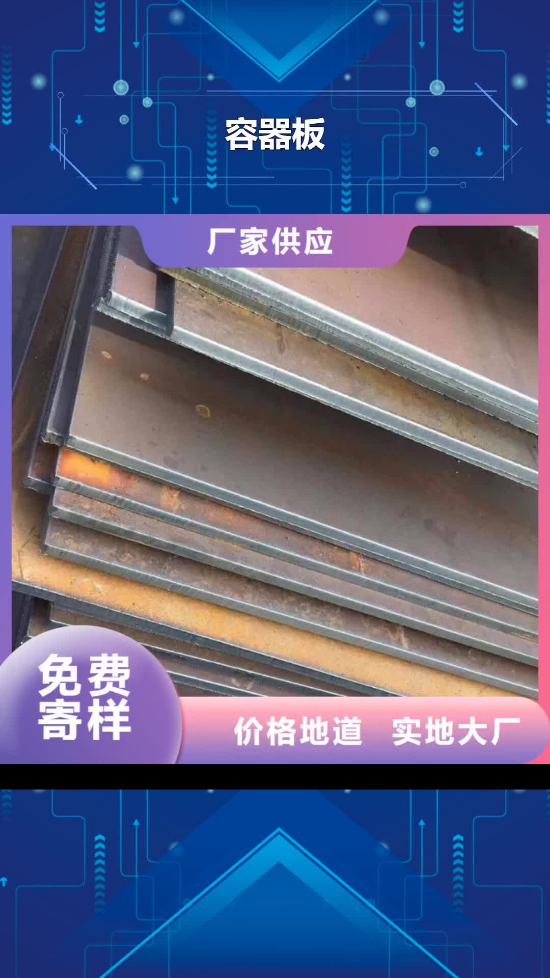 滨州【容器板】-管材价格实惠工厂直供