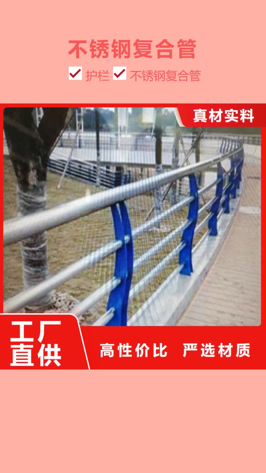 大庆【不锈钢复合管】,防撞护栏精品优选