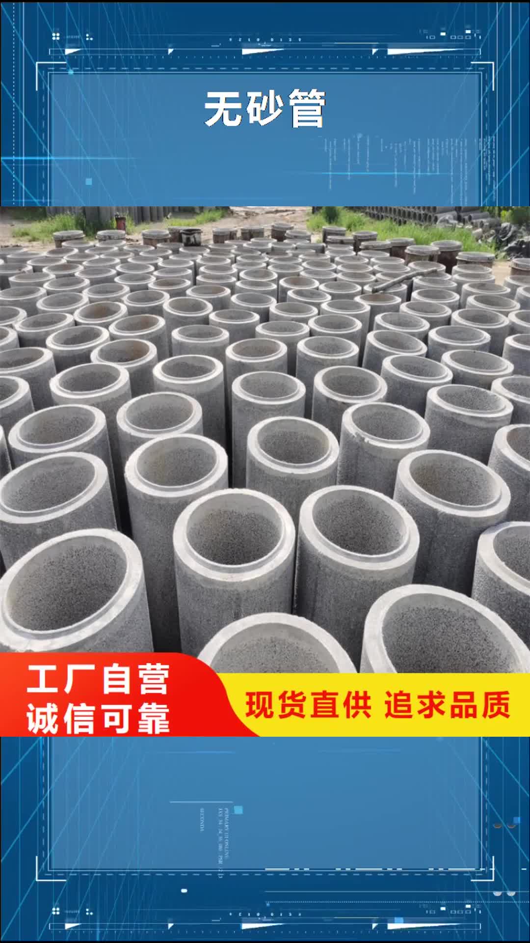 潮州【无砂管】 水泥降水管细节展示