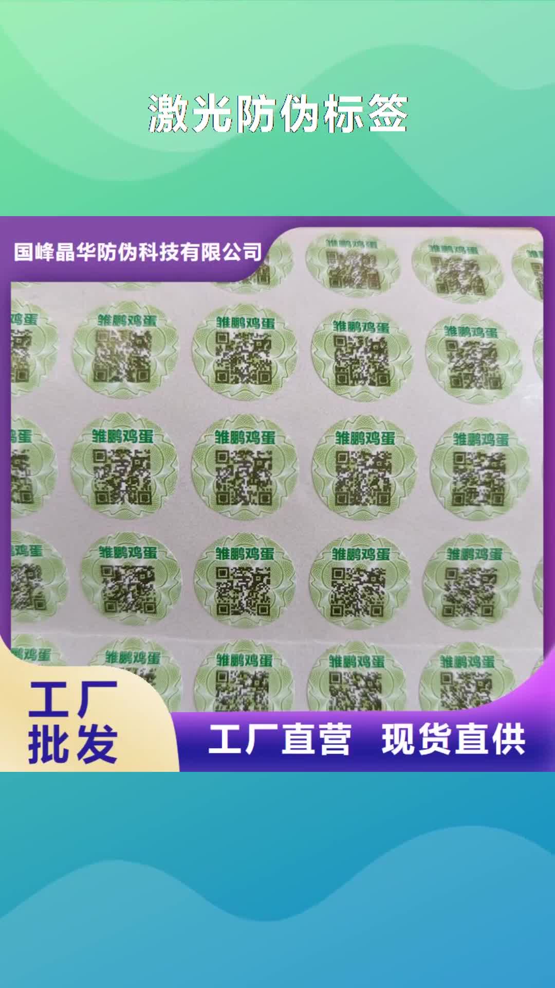 抚州防伪标签印刷防伪标签敢与同行比服务