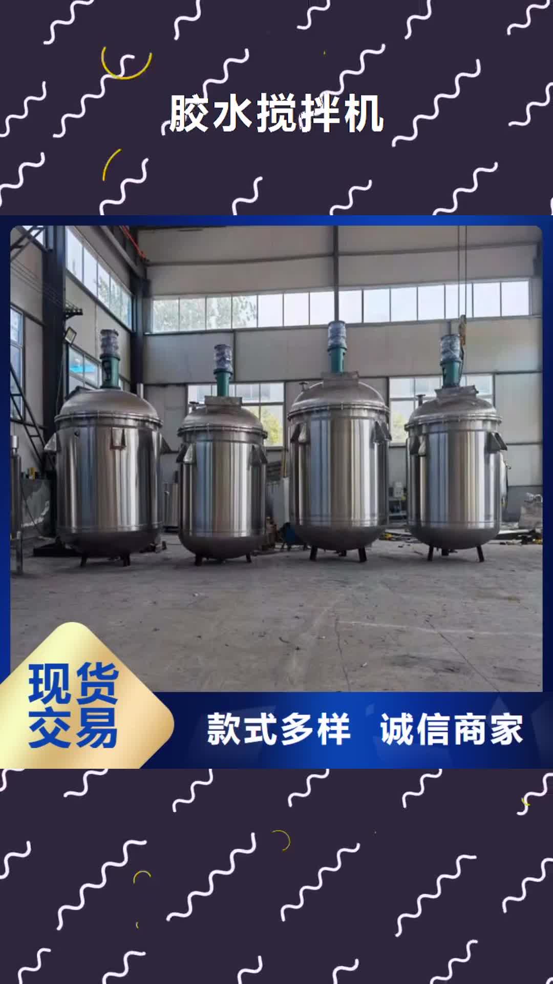 内蒙古【胶水搅拌机】 干粉砂浆生产设备品质保障价格合理