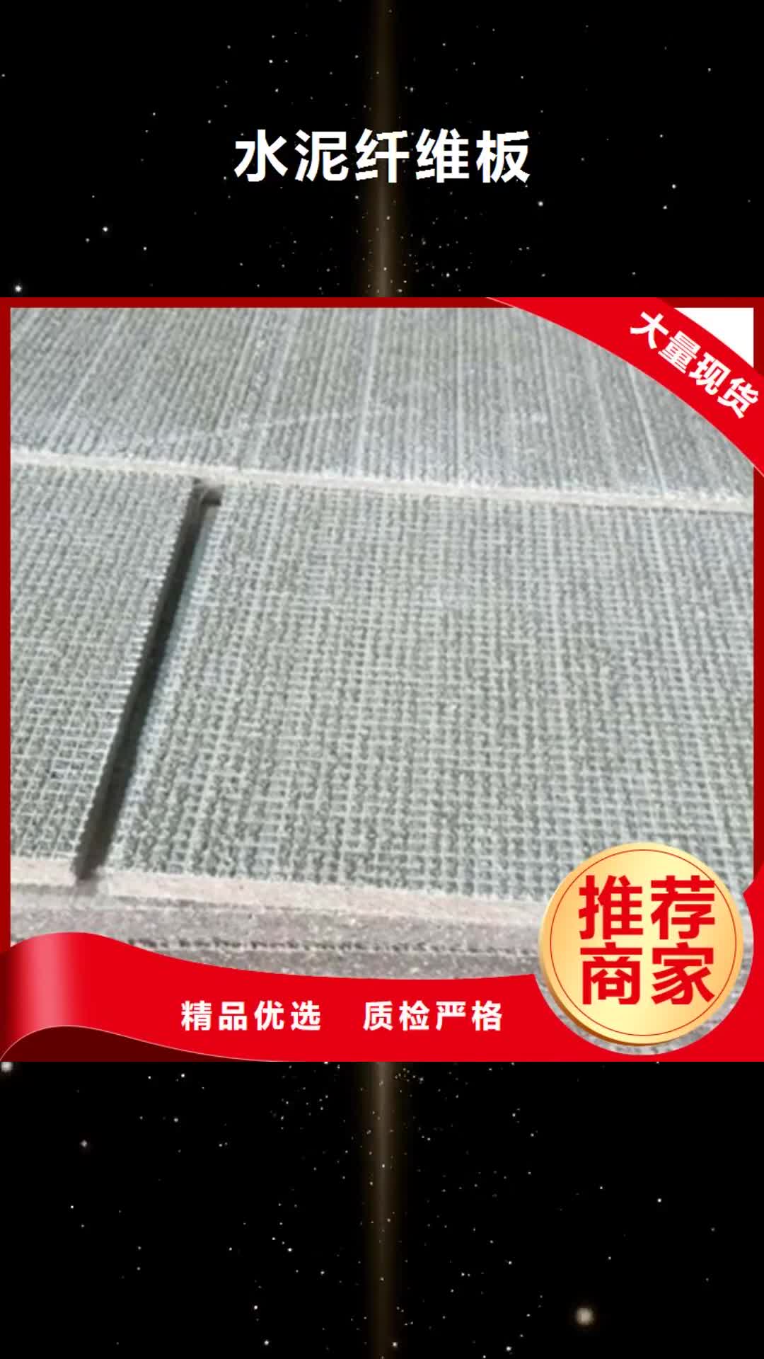 杭州 水泥纤维板厂家十分靠谱
