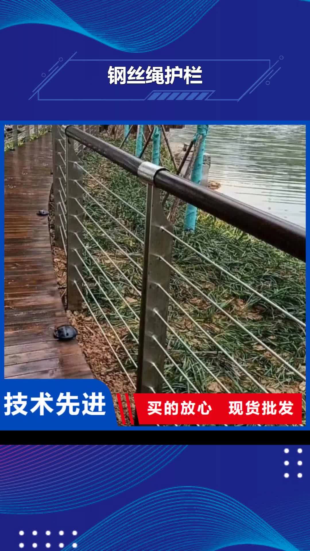 【长沙 钢丝绳护栏 景观河道护栏实体厂家支持定制】