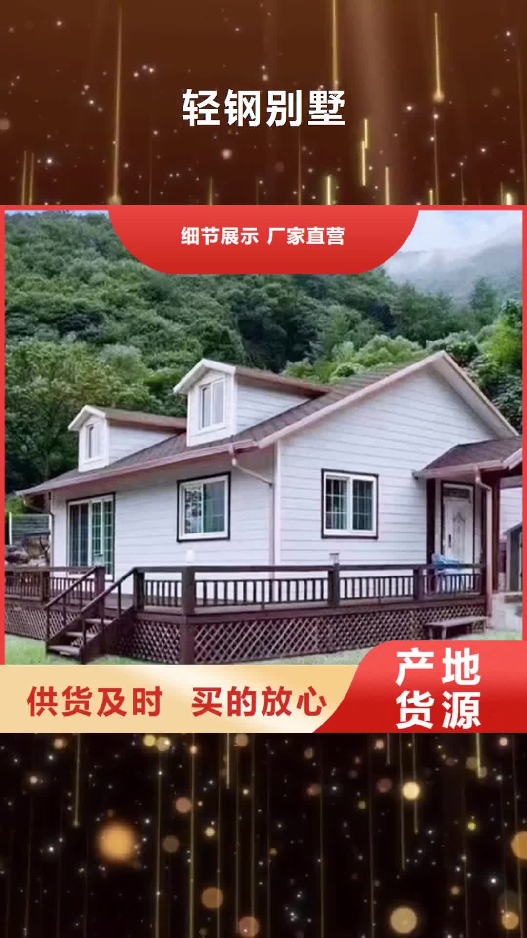 阳江【轻钢别墅】轻钢房屋专心专注专业