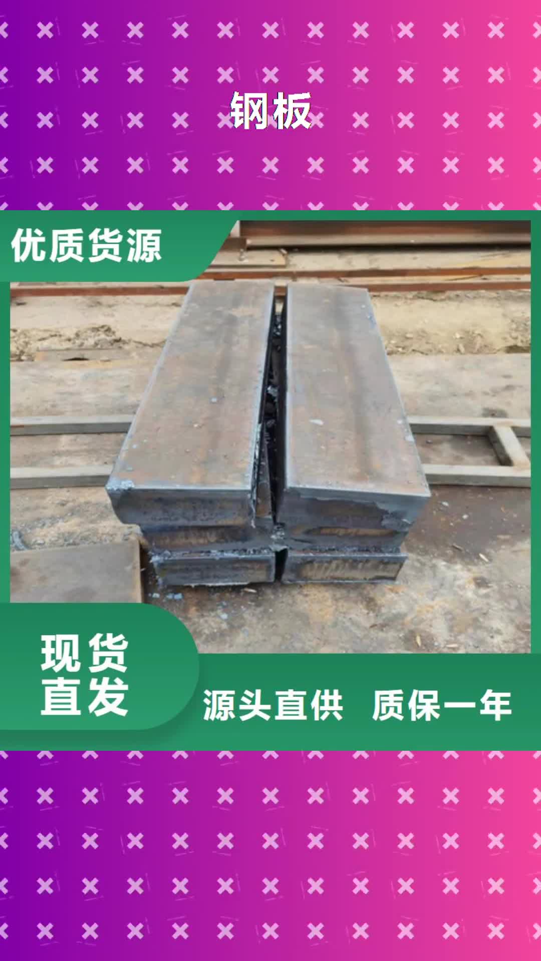 广州 钢板-【合金钢板】源头厂家量大价优
