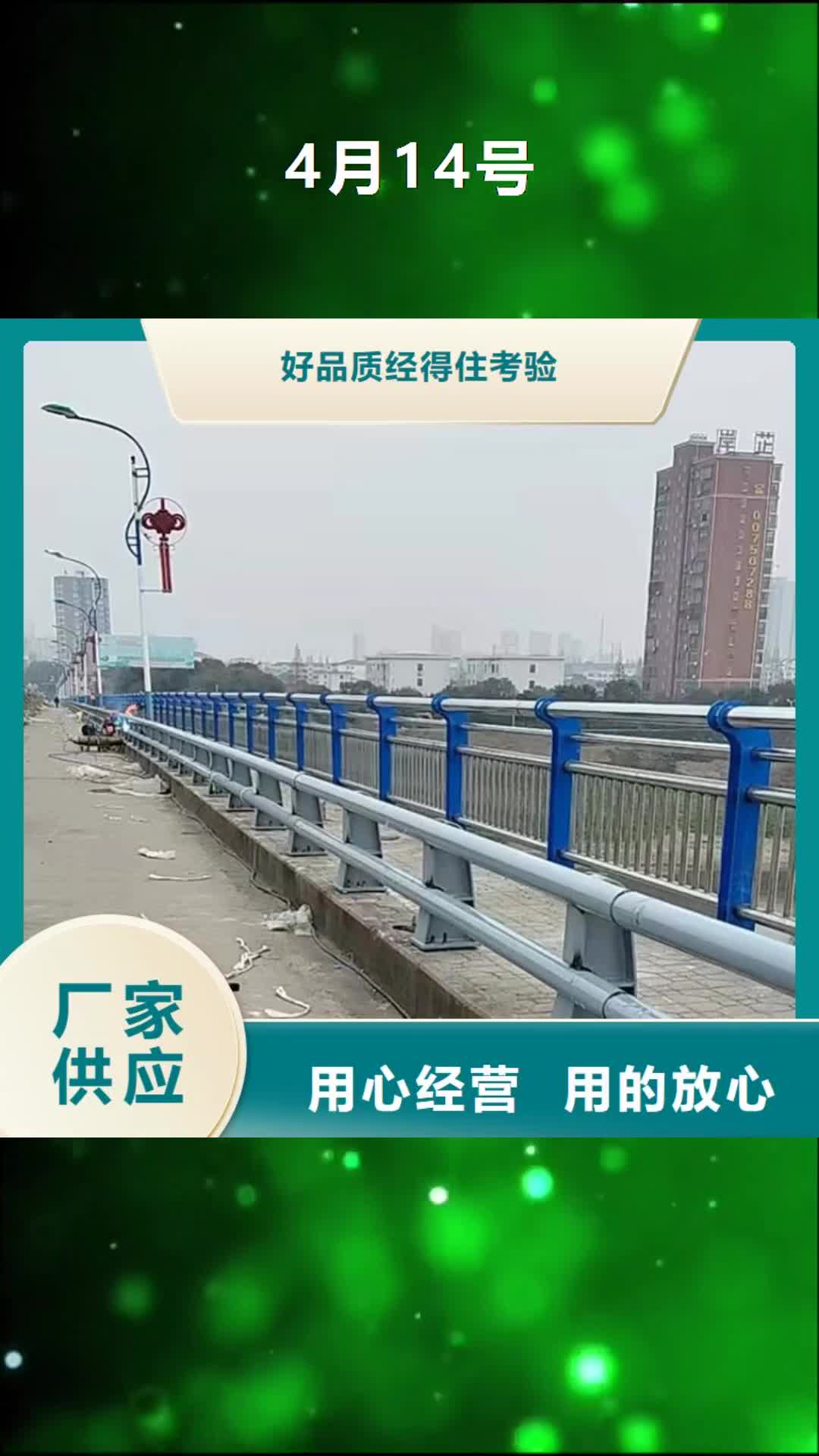 宁夏【4月14号】_桥梁栏杆品质商家