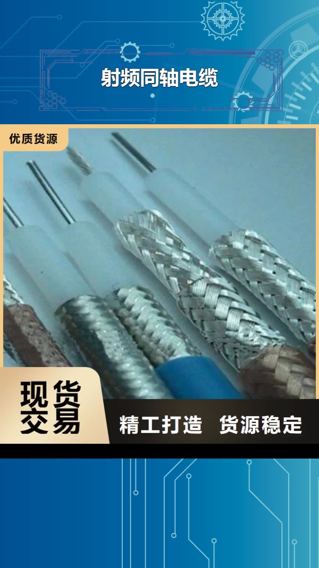 镇江 射频同轴电缆【电缆生产厂家】精工细作品质优良