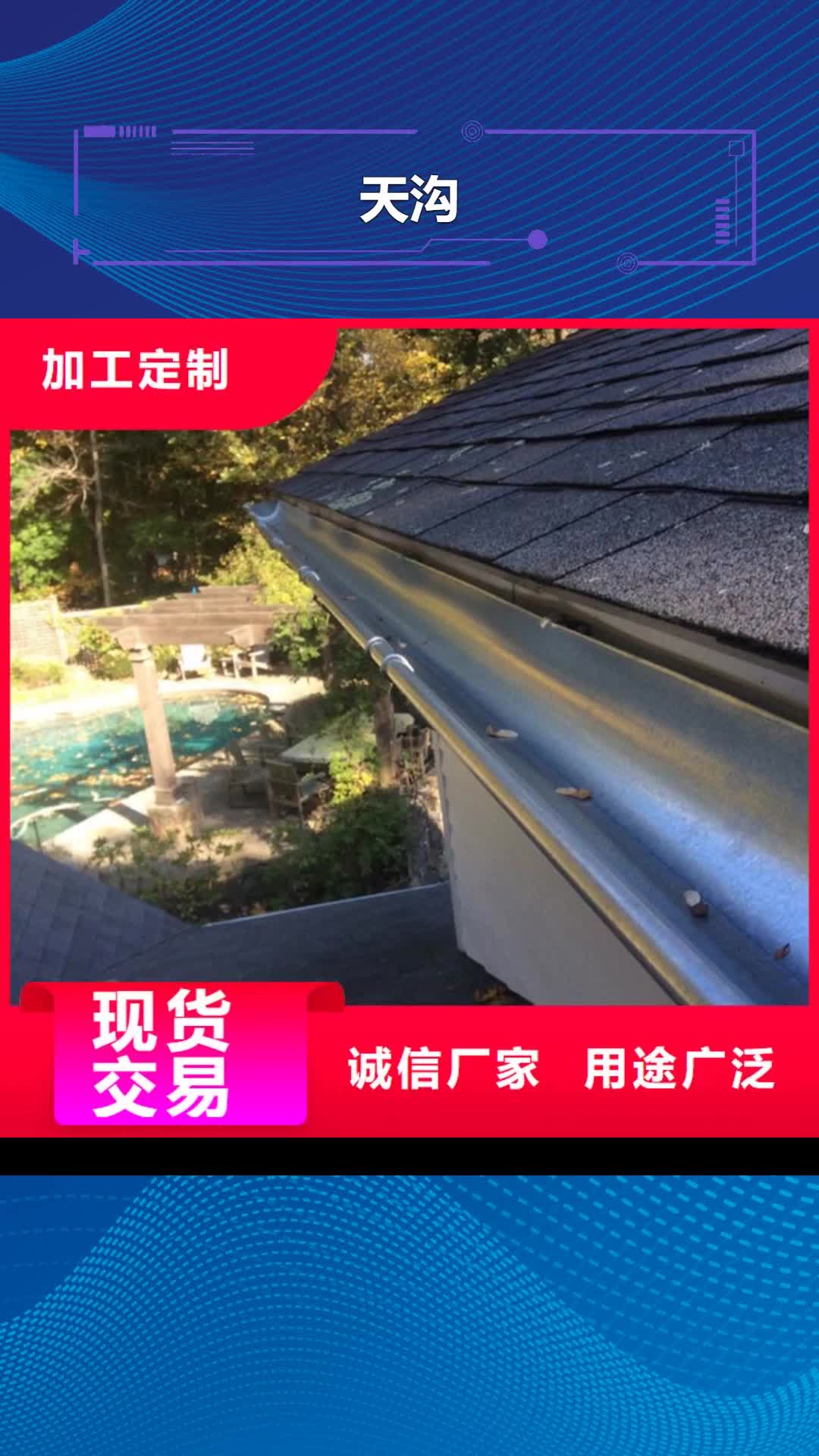 惠州【天沟】,铝合金雨水槽本地厂家值得信赖