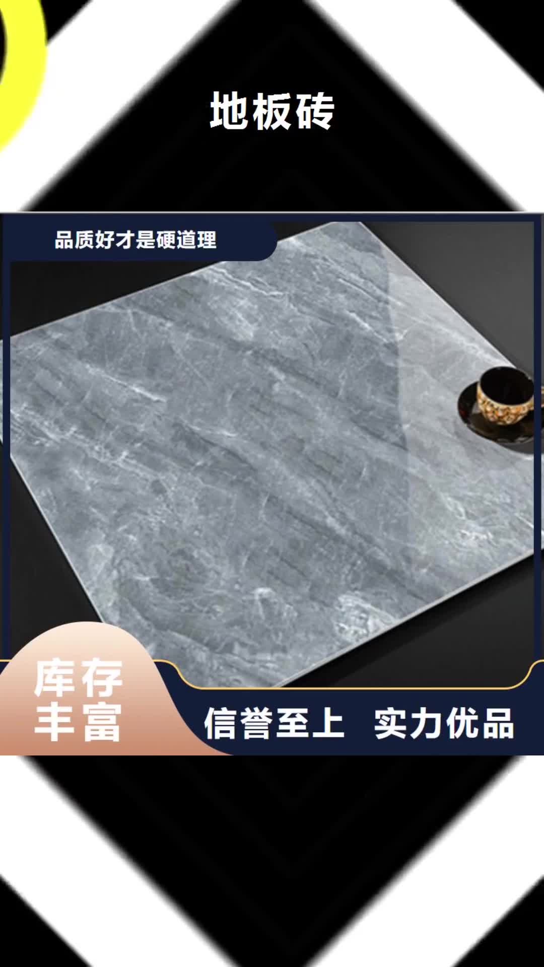 肇庆【地板砖】,地板砖厂家用好材做好产品