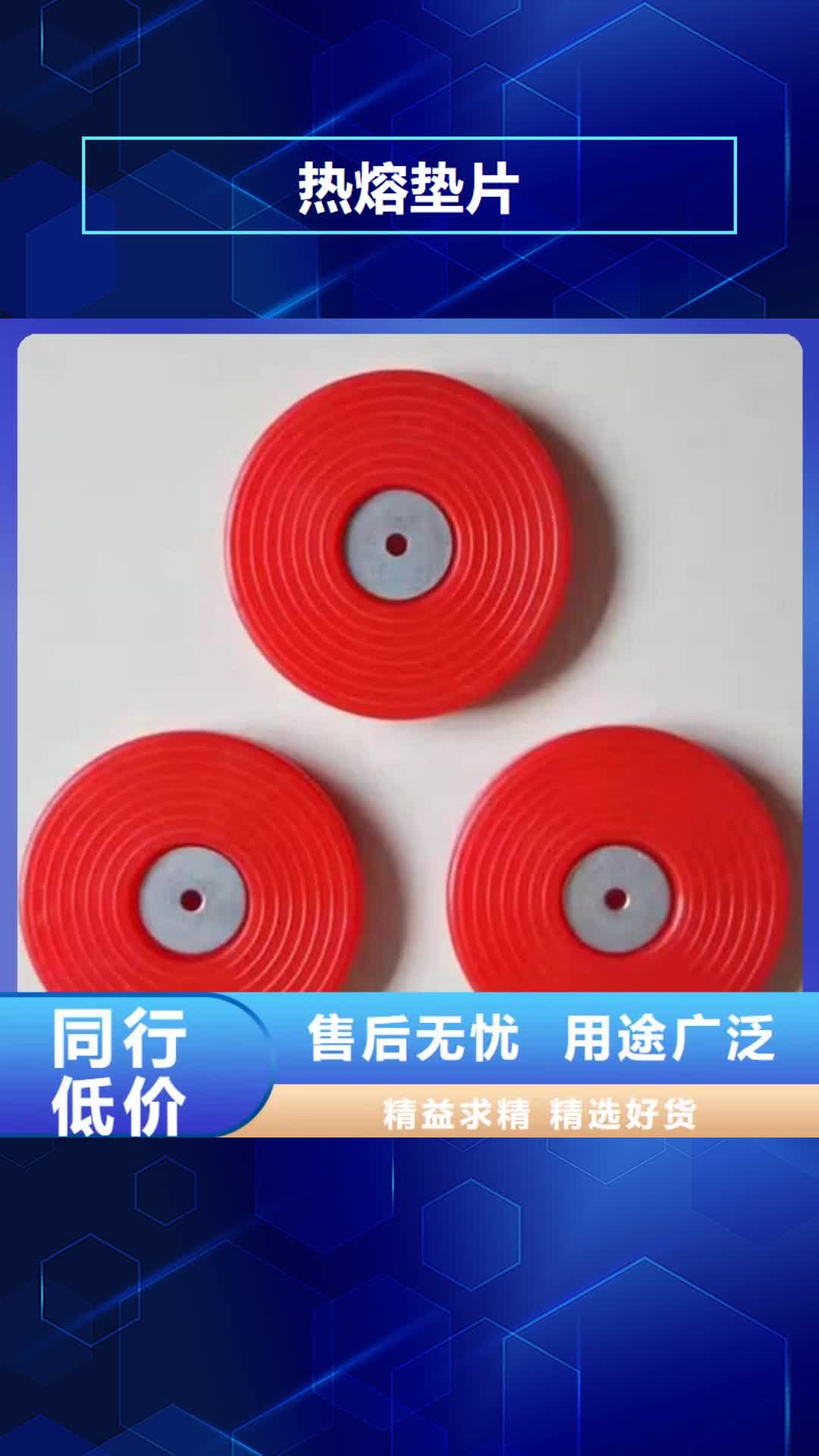 南京【热熔垫片】,防水板市场行情