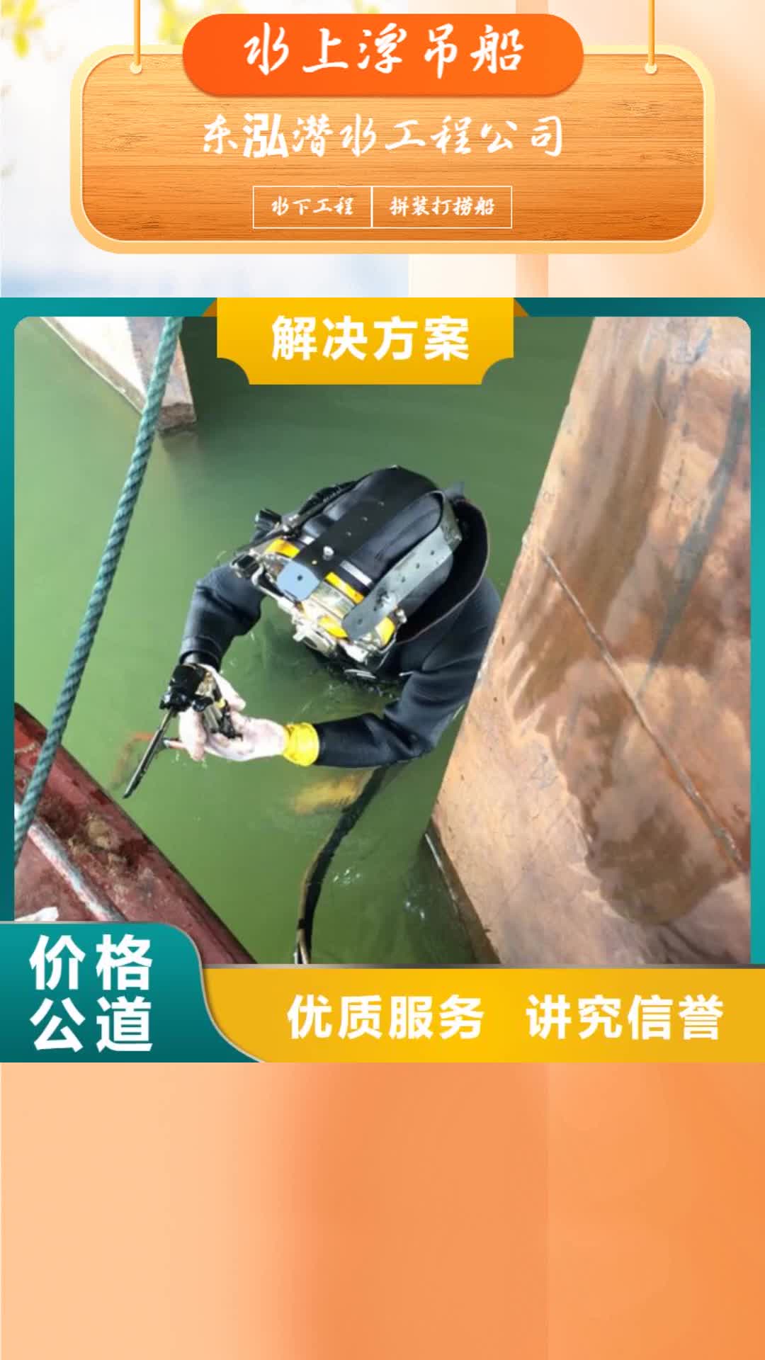 【普洱 水上浮吊船,潜水作业施工专业团队】