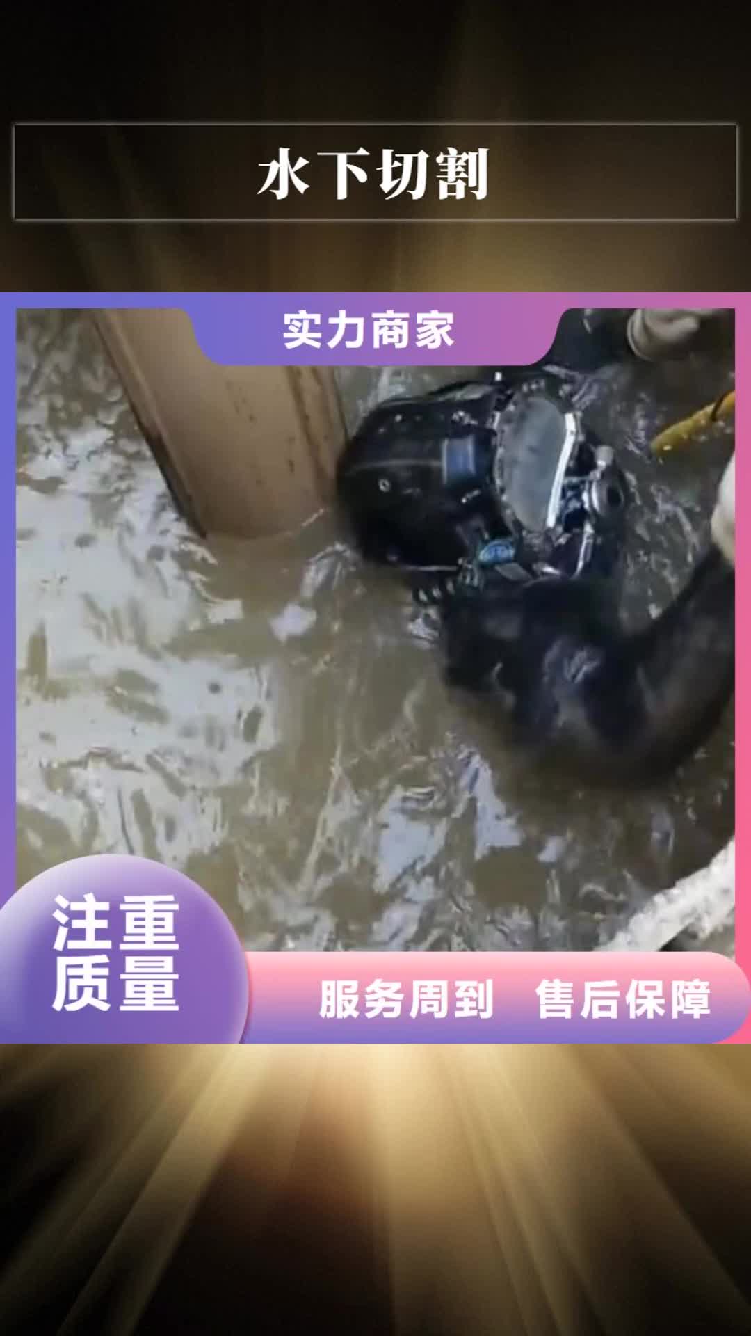 【潮州 水下切割水下堵漏快速响应】