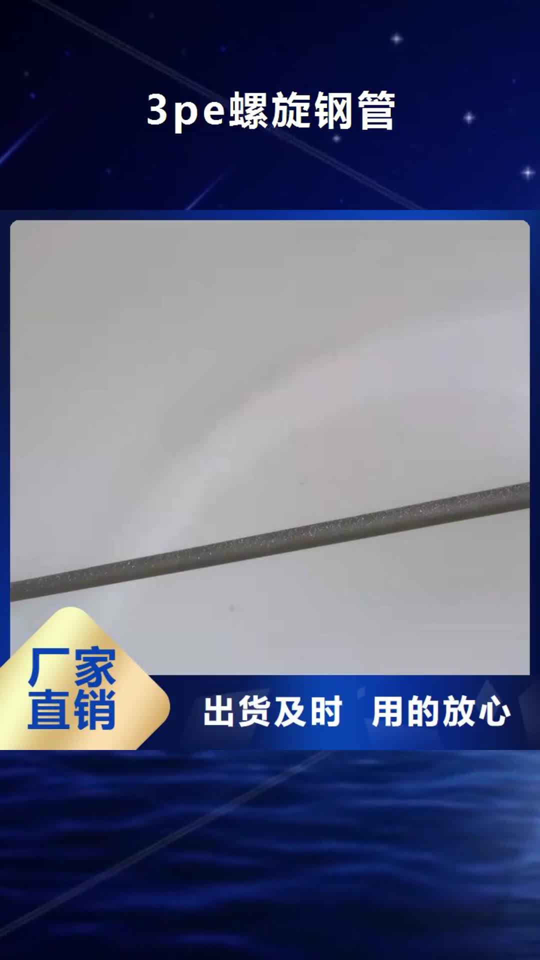 潮州【3pe螺旋钢管】 TPEP防腐钢管不断创新