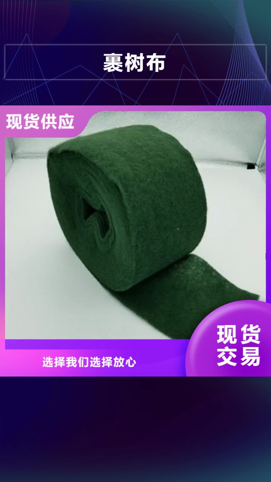 东营【裹树布】,塑料盲沟设备齐全支持定制