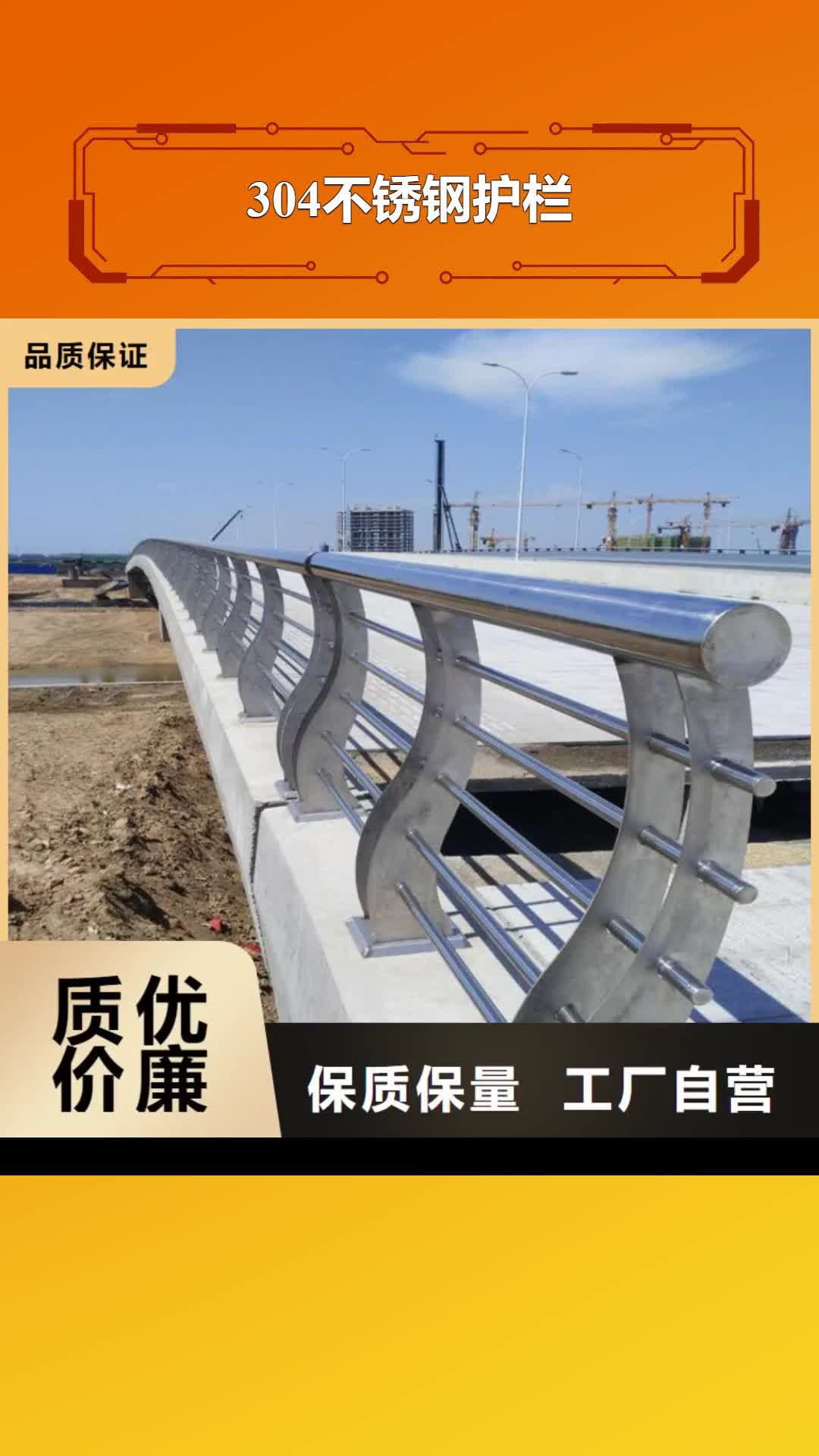 阳泉【304不锈钢护栏】_桥梁河道护栏厂家严选用料