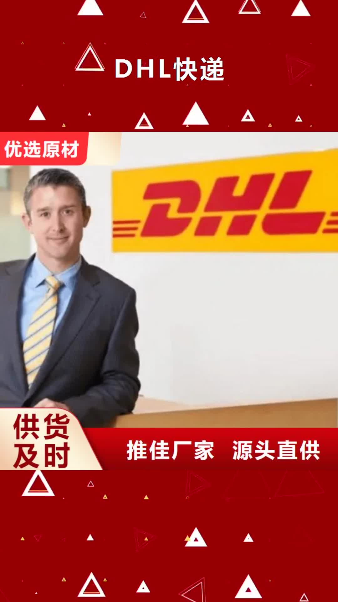 嘉峪关 DHL快递,【UPS国际快递】家电运输