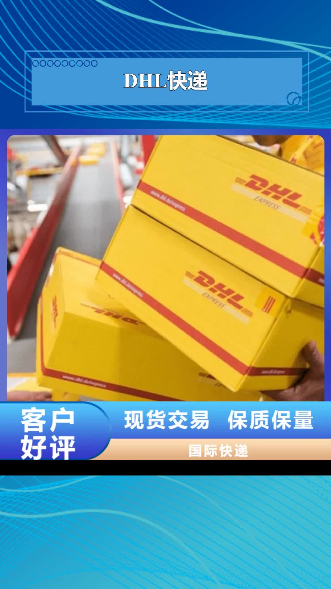 【安顺 DHL快递,fedex快递运费透明】