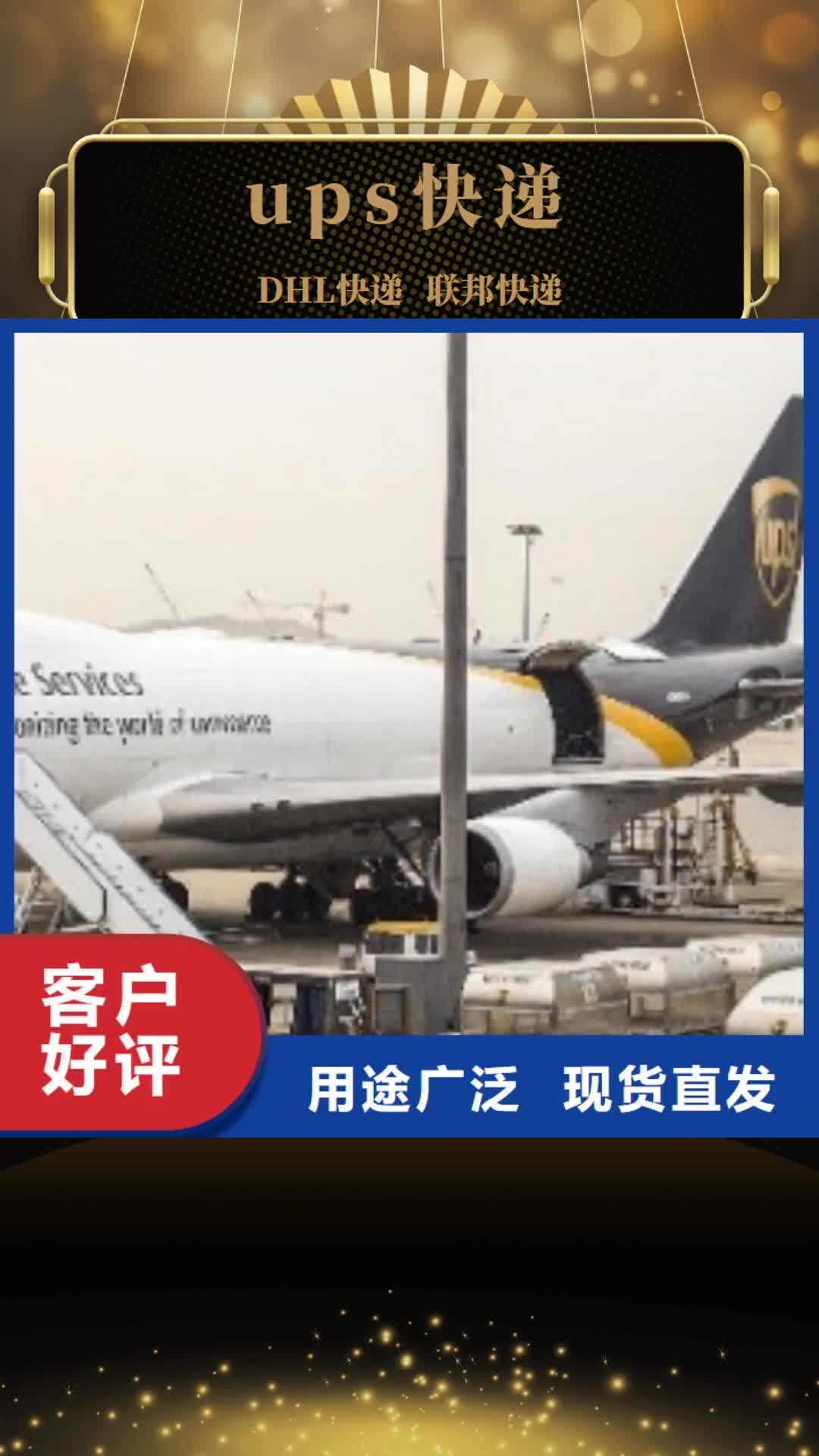 河北 ups快递 【DHL快递】运输报价