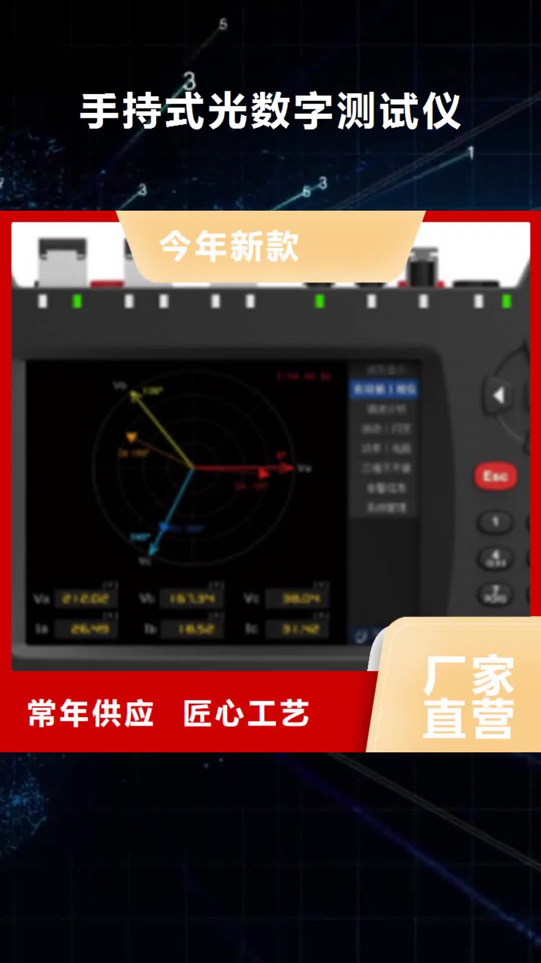 【贵港 手持式光数字测试仪_配电终端测试仪安心购】