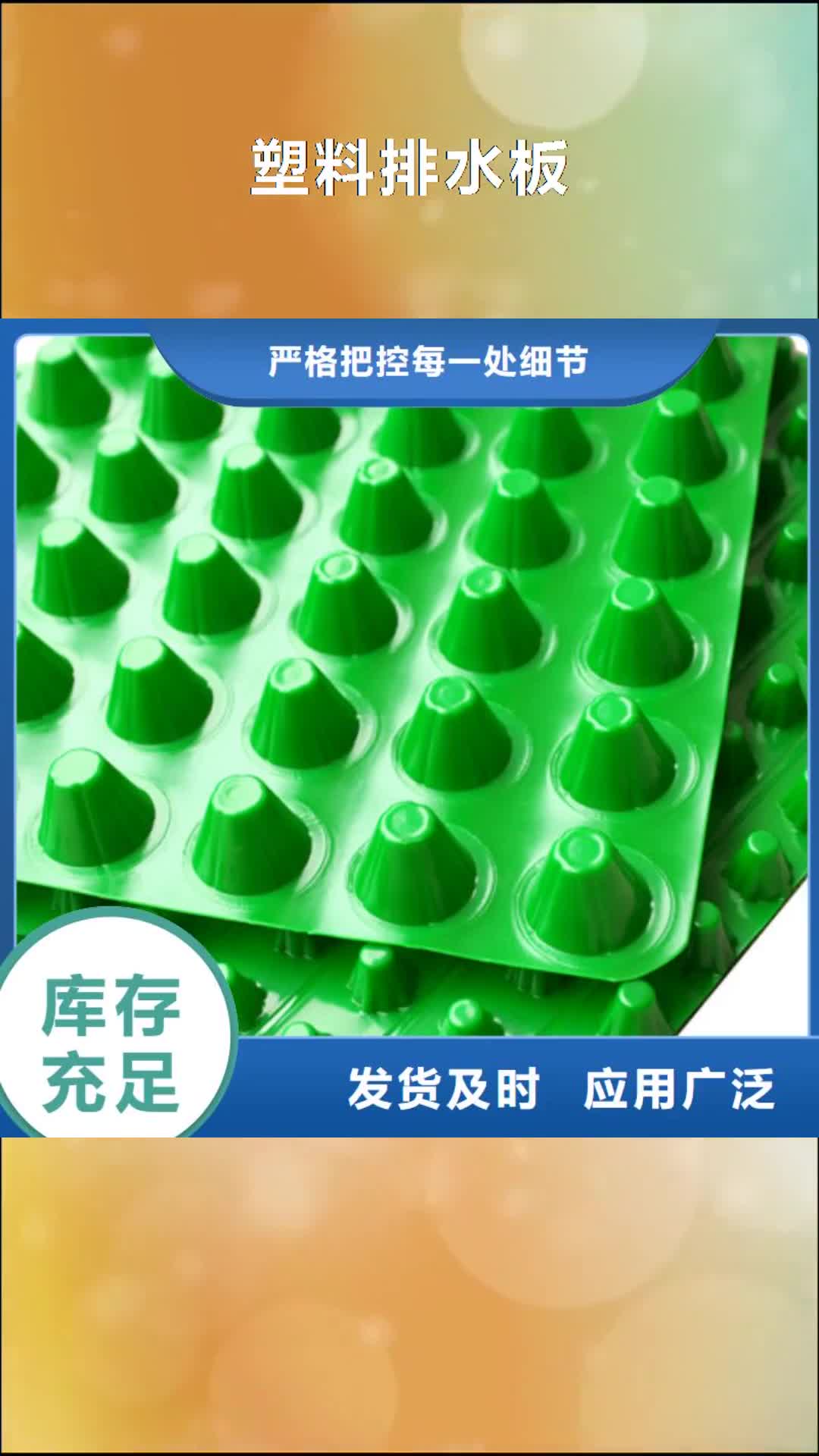 西安【塑料排水板】排水板质量安心
