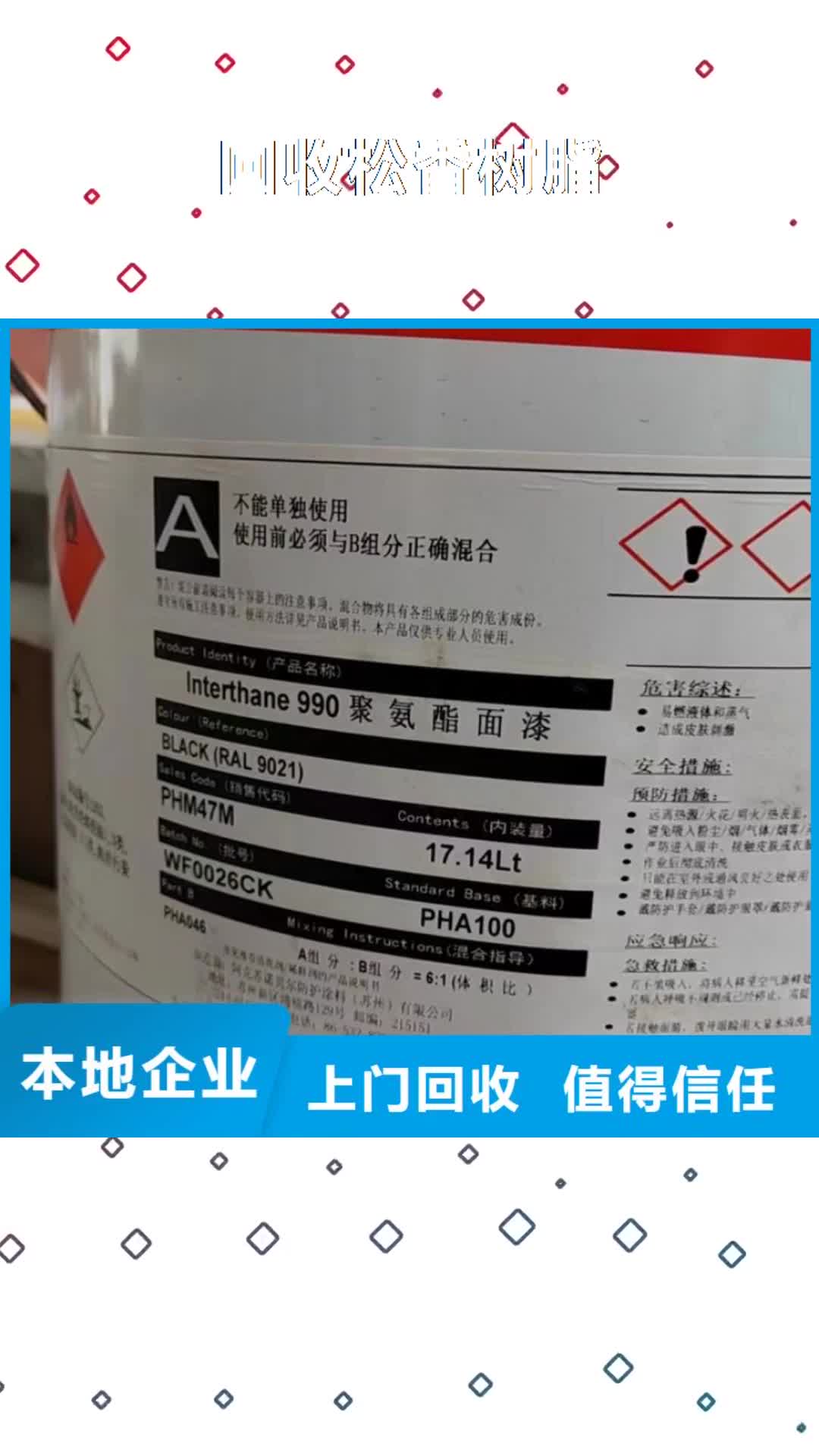杭州【回收松香树脂】,回收氢氧化锂放心选择