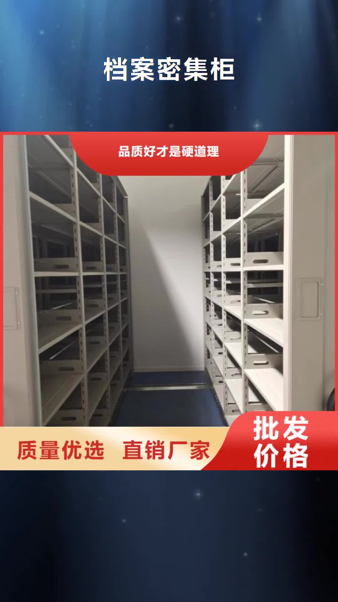 许昌【档案密集柜】 电动密集柜满足客户需求