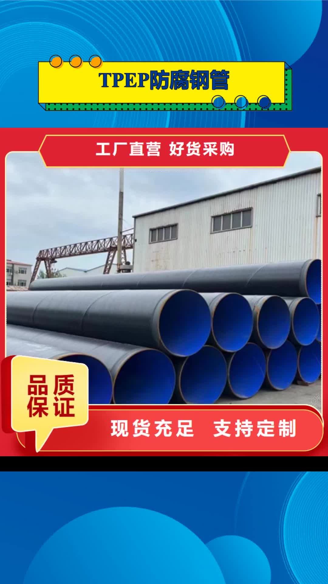 河北【TPEP防腐钢管】-聚氨酯保温钢管厂产品实拍