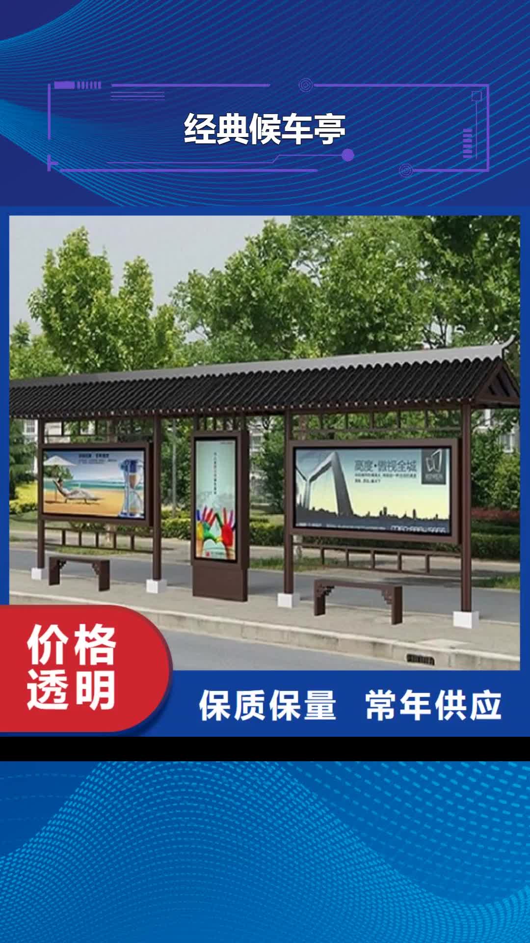 咸宁 经典候车亭,【智能公交站台】支持加工定制