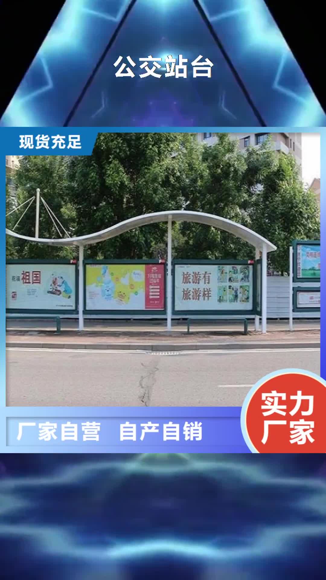 【东莞 公交站台-太阳能阅报栏产地批发】